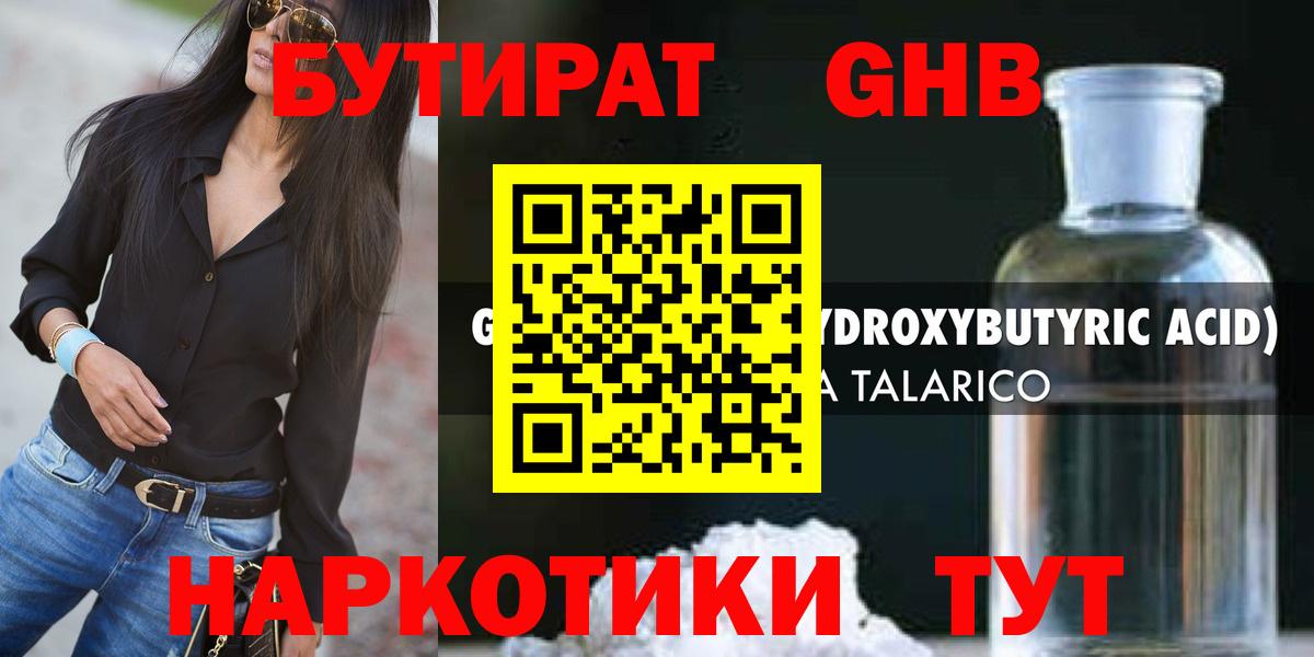 БУТИРАТ 99%  Вход с VPN  БУТИРАТ  Самара 