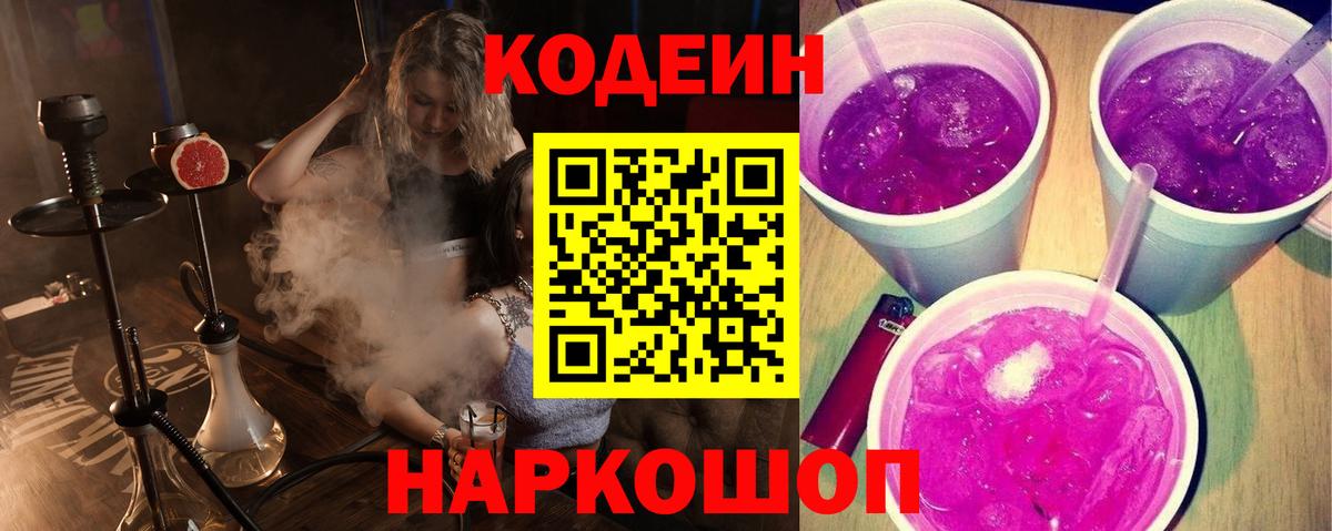 Кодеин напиток Lean (лин) Самара
