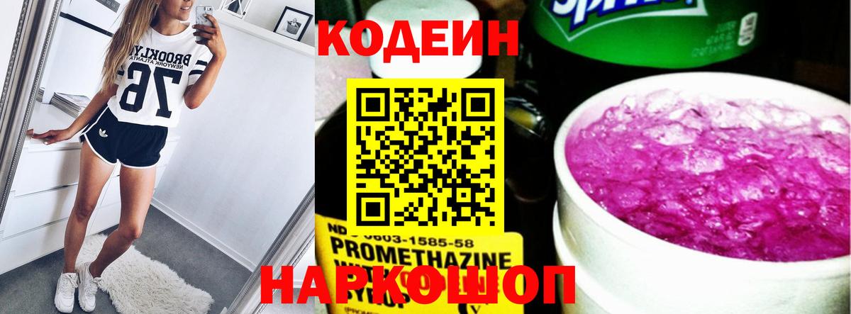 Самара  Кодеин Purple Drank  Кодеиновый сироп Lean Purple Drank  Вход с VPN 