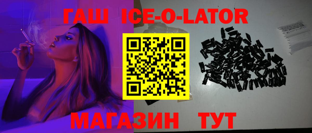 ГАШ Ice-O-Lator Самара