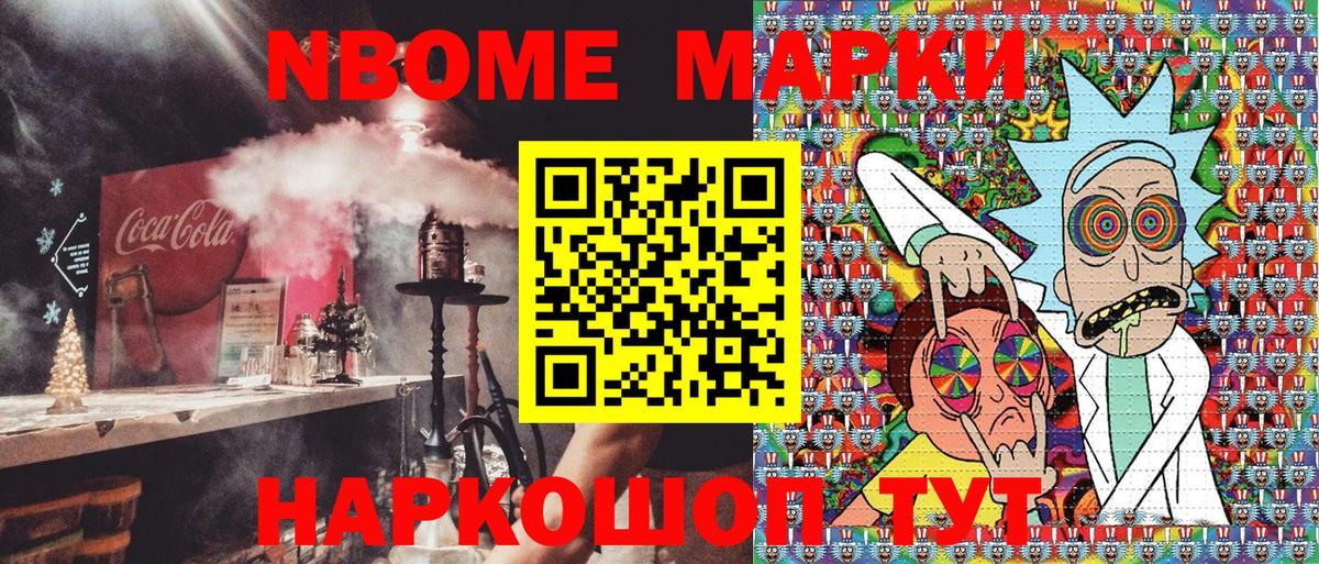 Марки N-bome 1,5мг  Вход с VPN  Самара 
