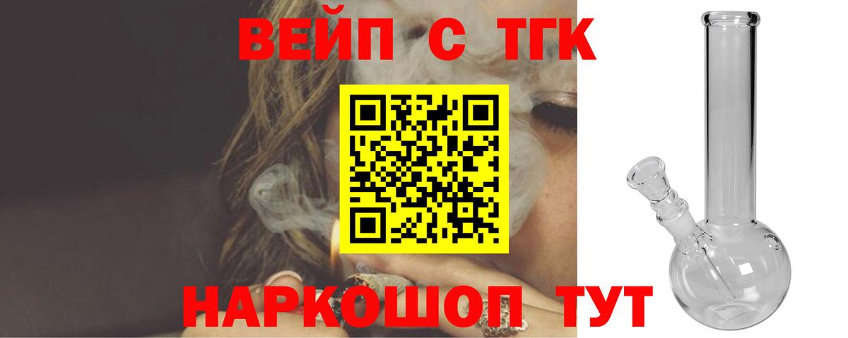 ТГК вейп Самара